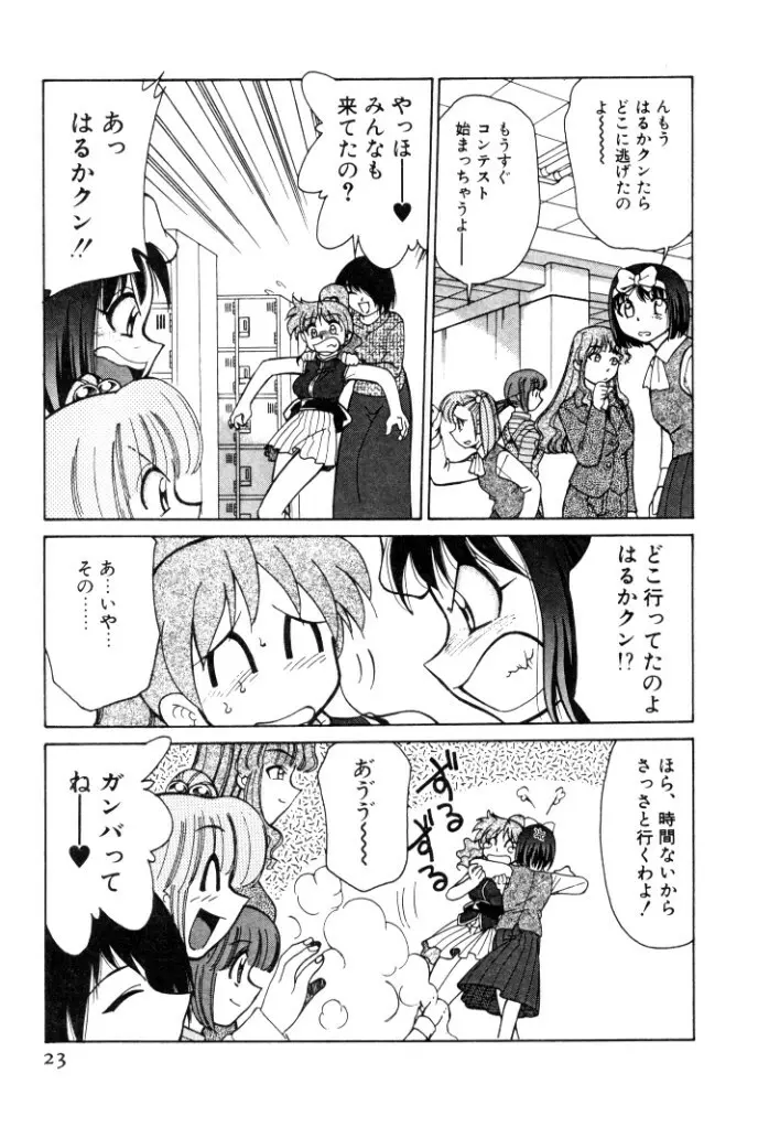 巨乳家族 4 Page.23