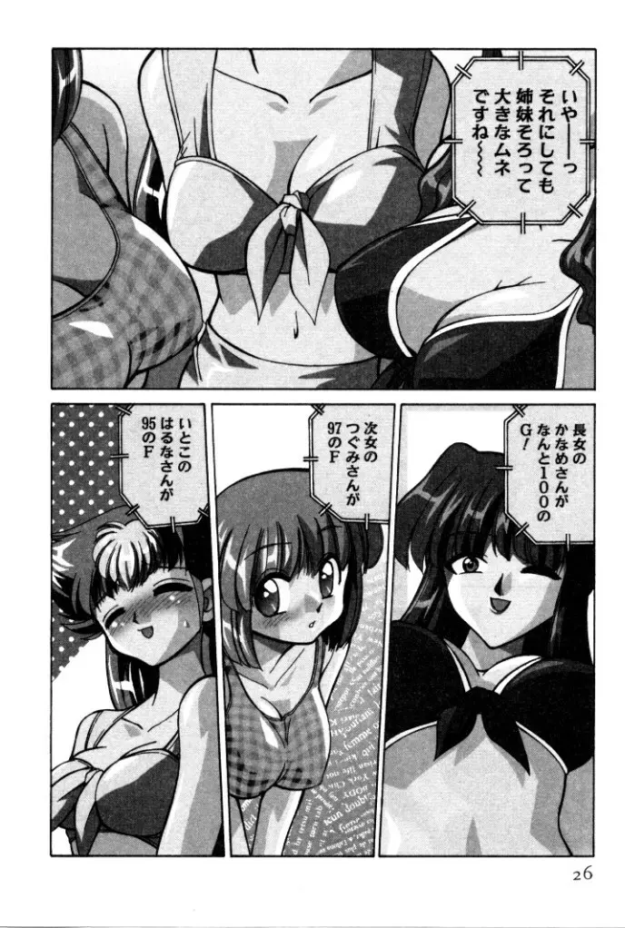 巨乳家族 4 Page.26