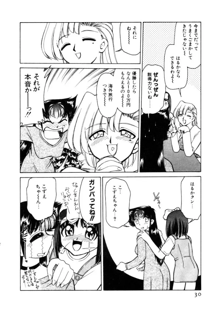 巨乳家族 4 Page.30