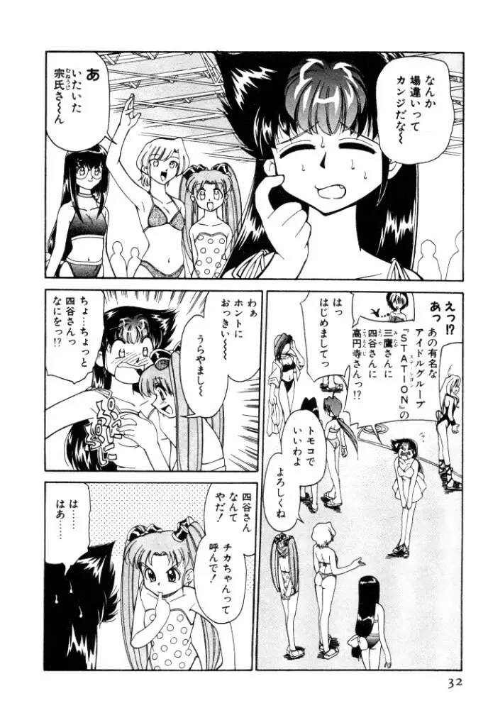 巨乳家族 4 Page.32