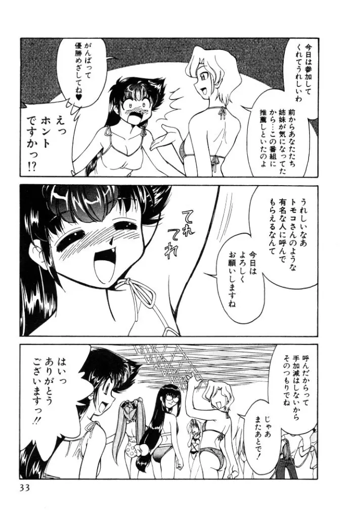 巨乳家族 4 Page.33