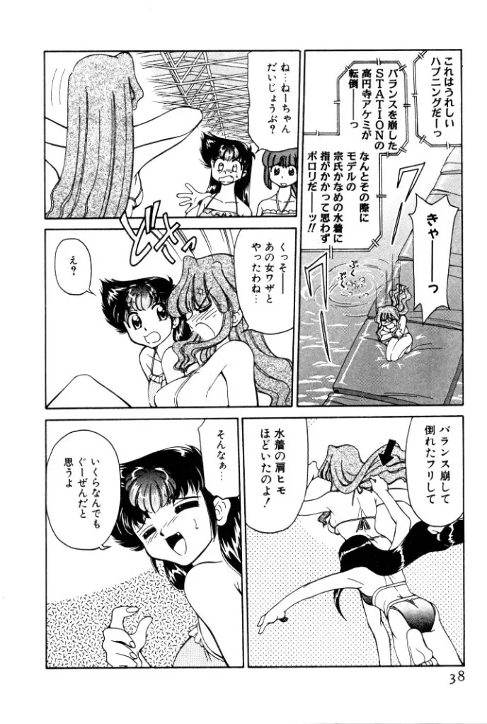 巨乳家族 4 Page.38