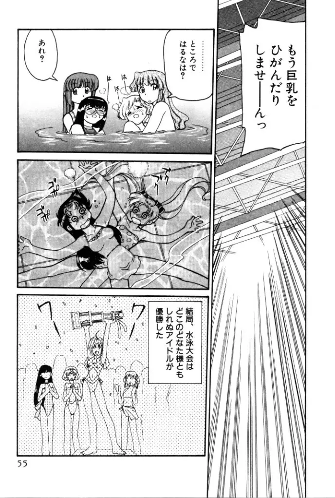 巨乳家族 4 Page.55