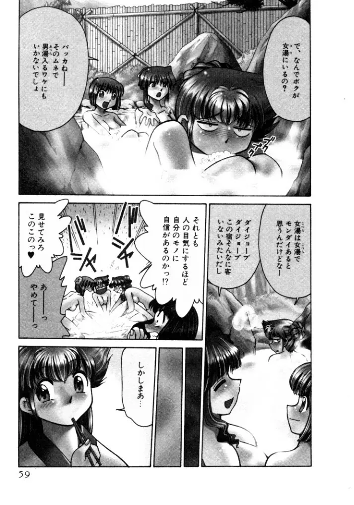 巨乳家族 4 Page.59