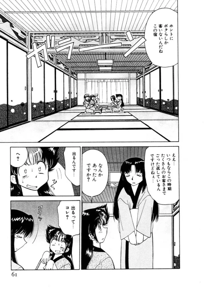 巨乳家族 4 Page.61