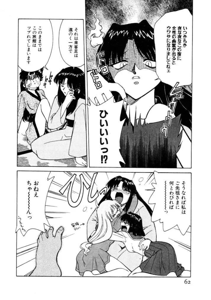 巨乳家族 4 Page.62