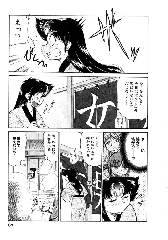 巨乳家族 4 Page.67