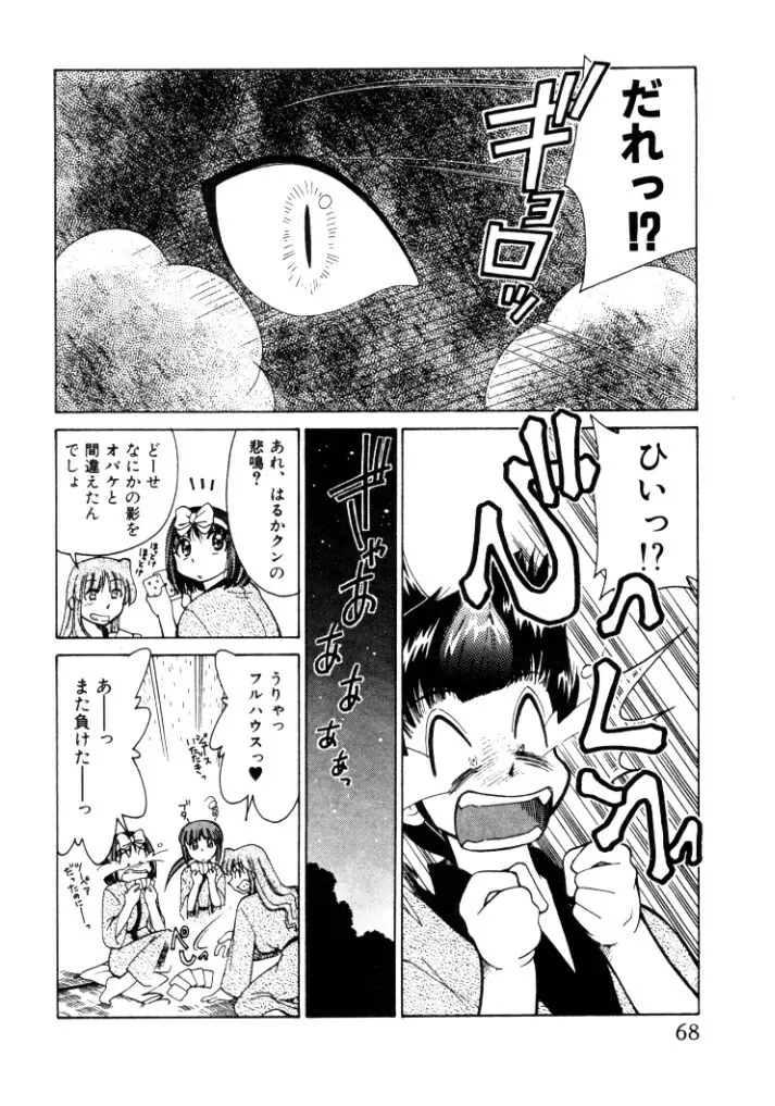 巨乳家族 4 Page.68