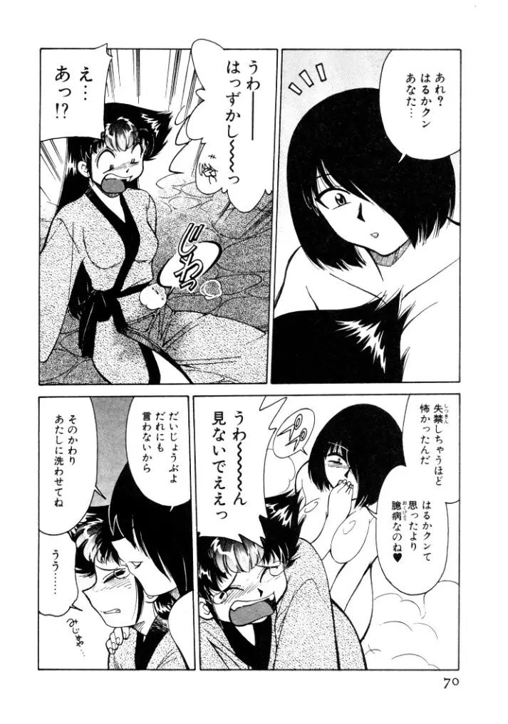 巨乳家族 4 Page.70