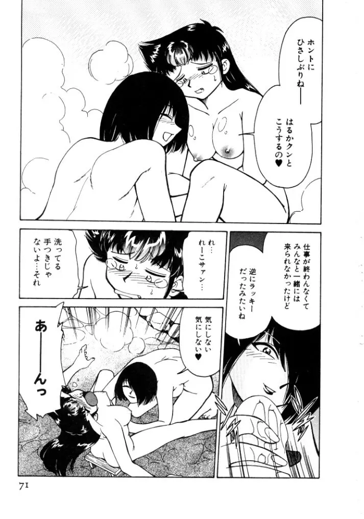 巨乳家族 4 Page.71