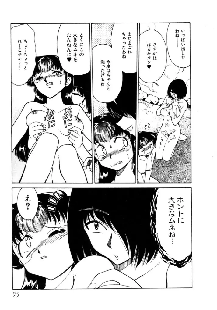 巨乳家族 4 Page.75