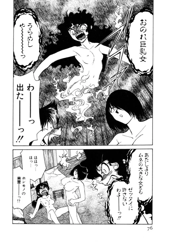 巨乳家族 4 Page.76