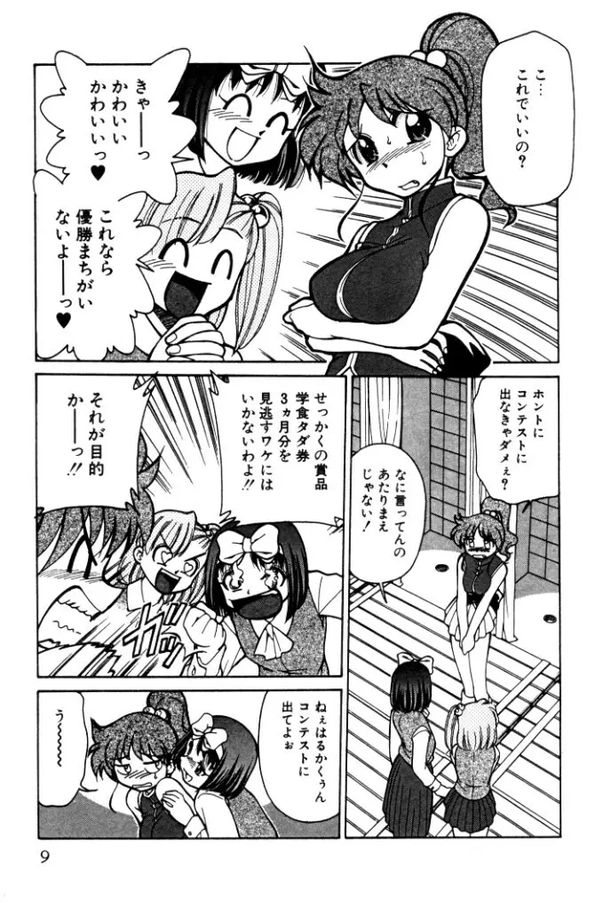 巨乳家族 4 Page.9