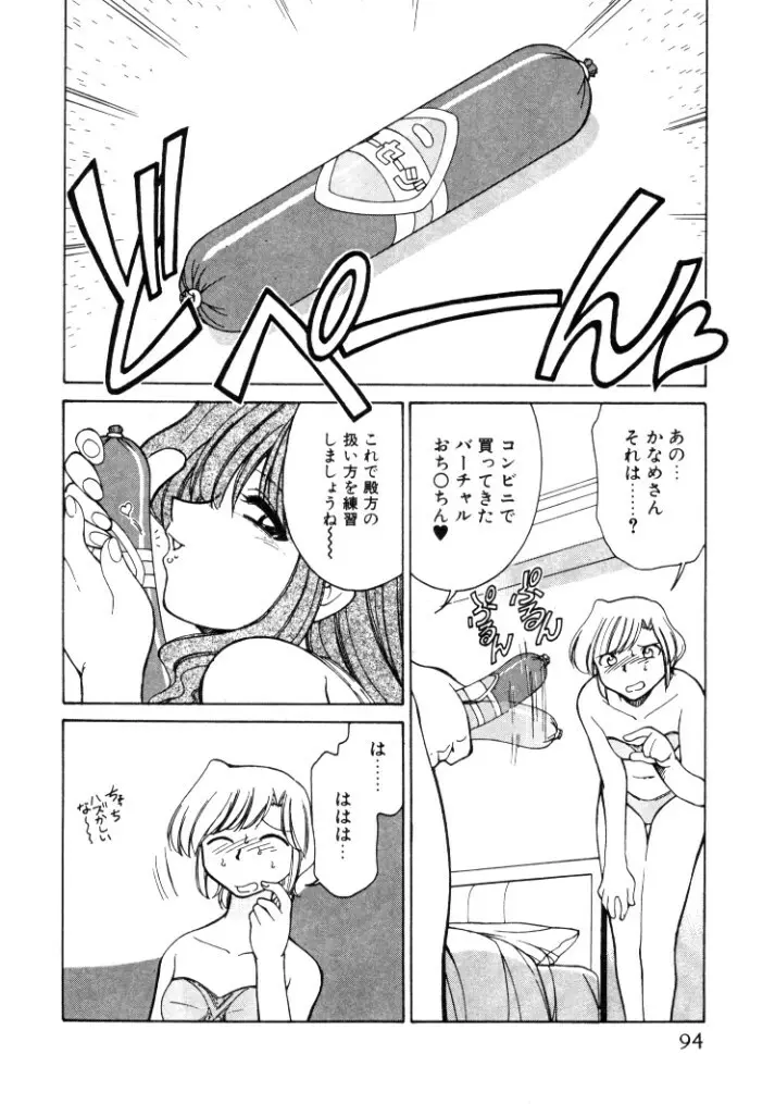 巨乳家族 4 Page.94