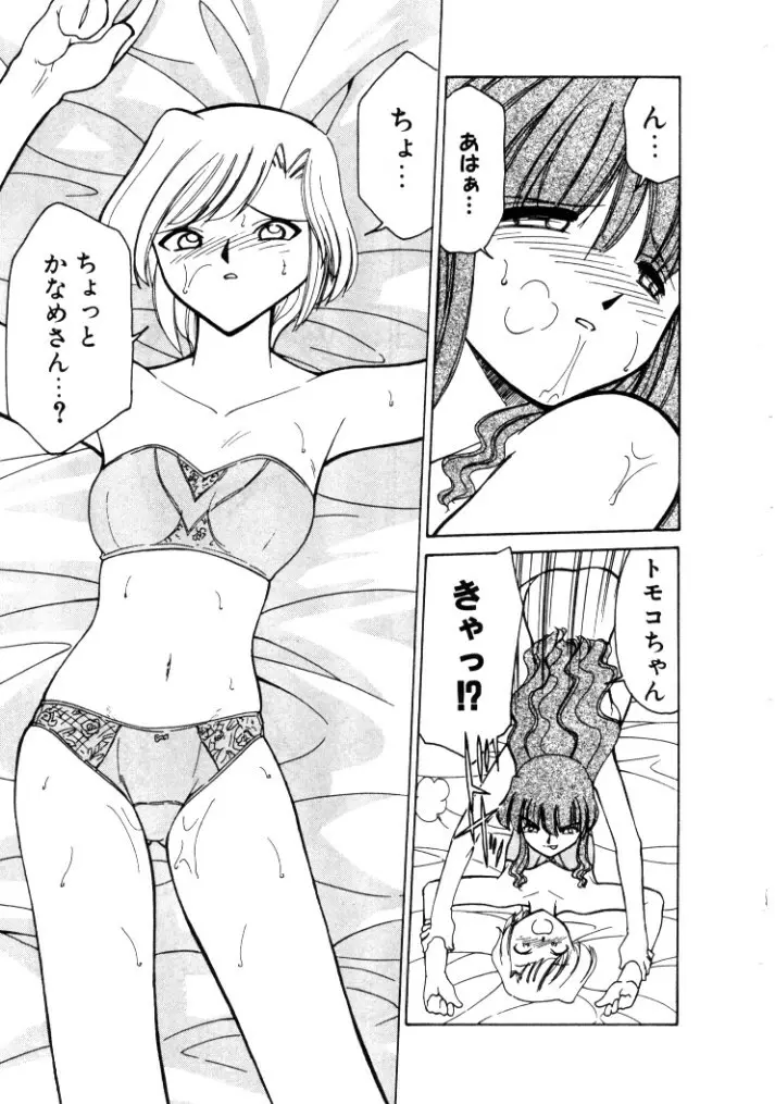 巨乳家族 4 Page.99