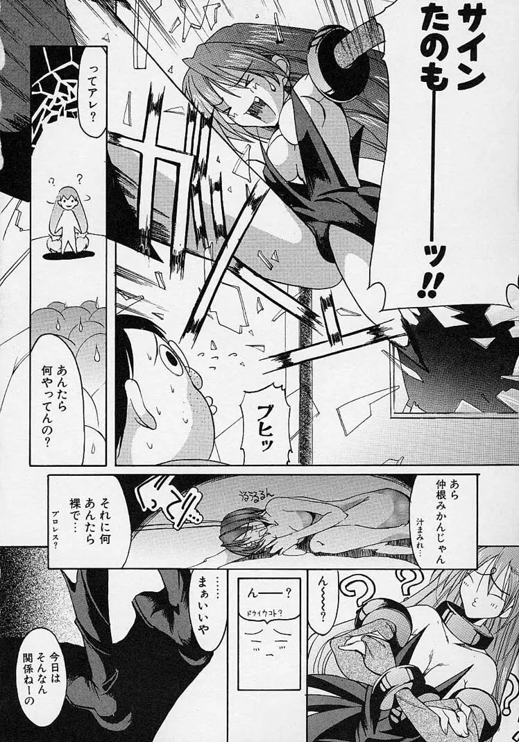 五体ちょお満足 Page.120