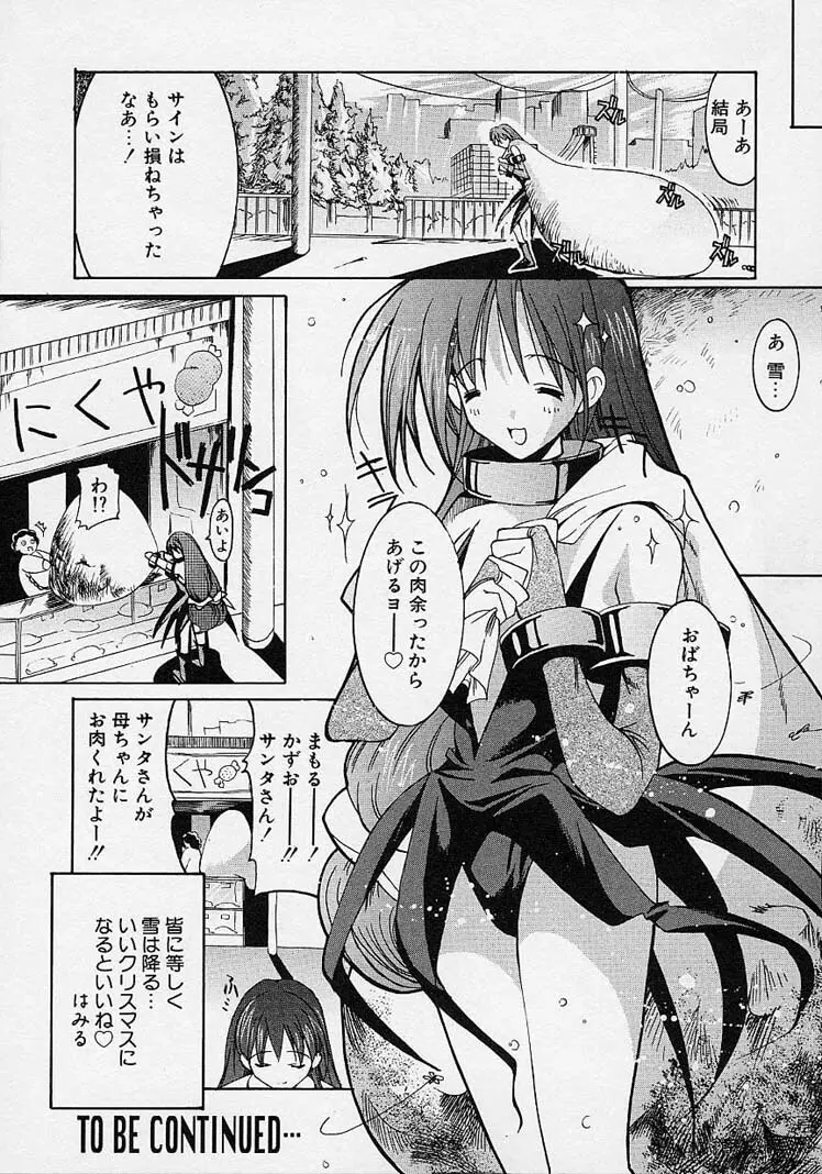 五体ちょお満足 Page.122