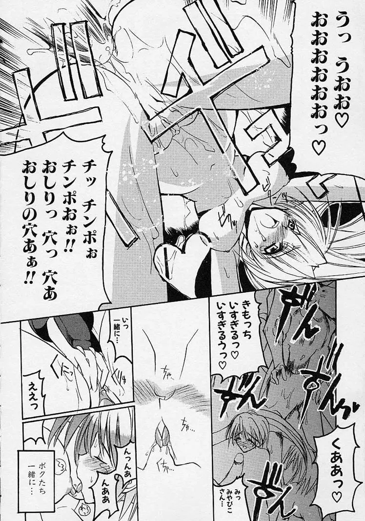 五体ちょお満足 Page.170