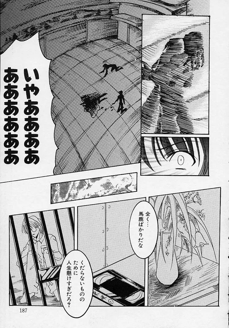 五体ちょお満足 Page.189