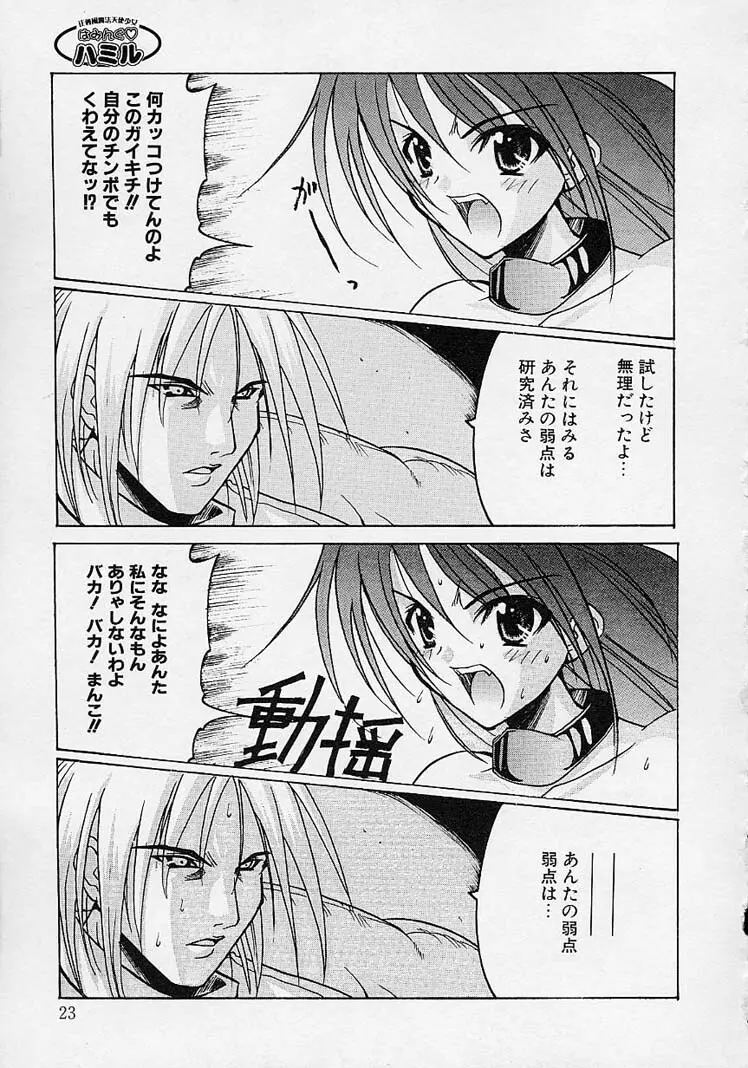 五体ちょお満足 Page.25