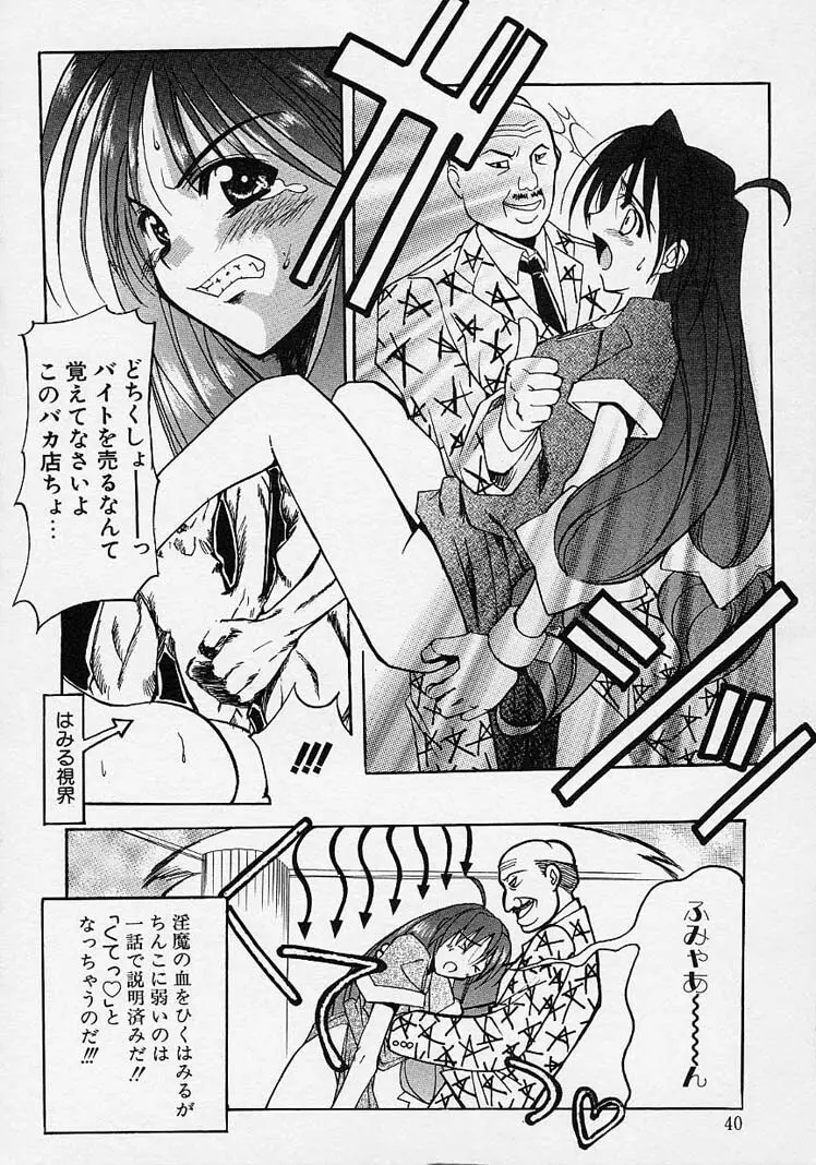 五体ちょお満足 Page.42