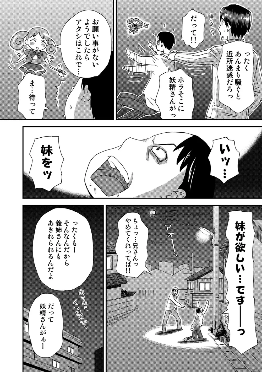 COMIC しちゅぷれ VOL.19 Page.100