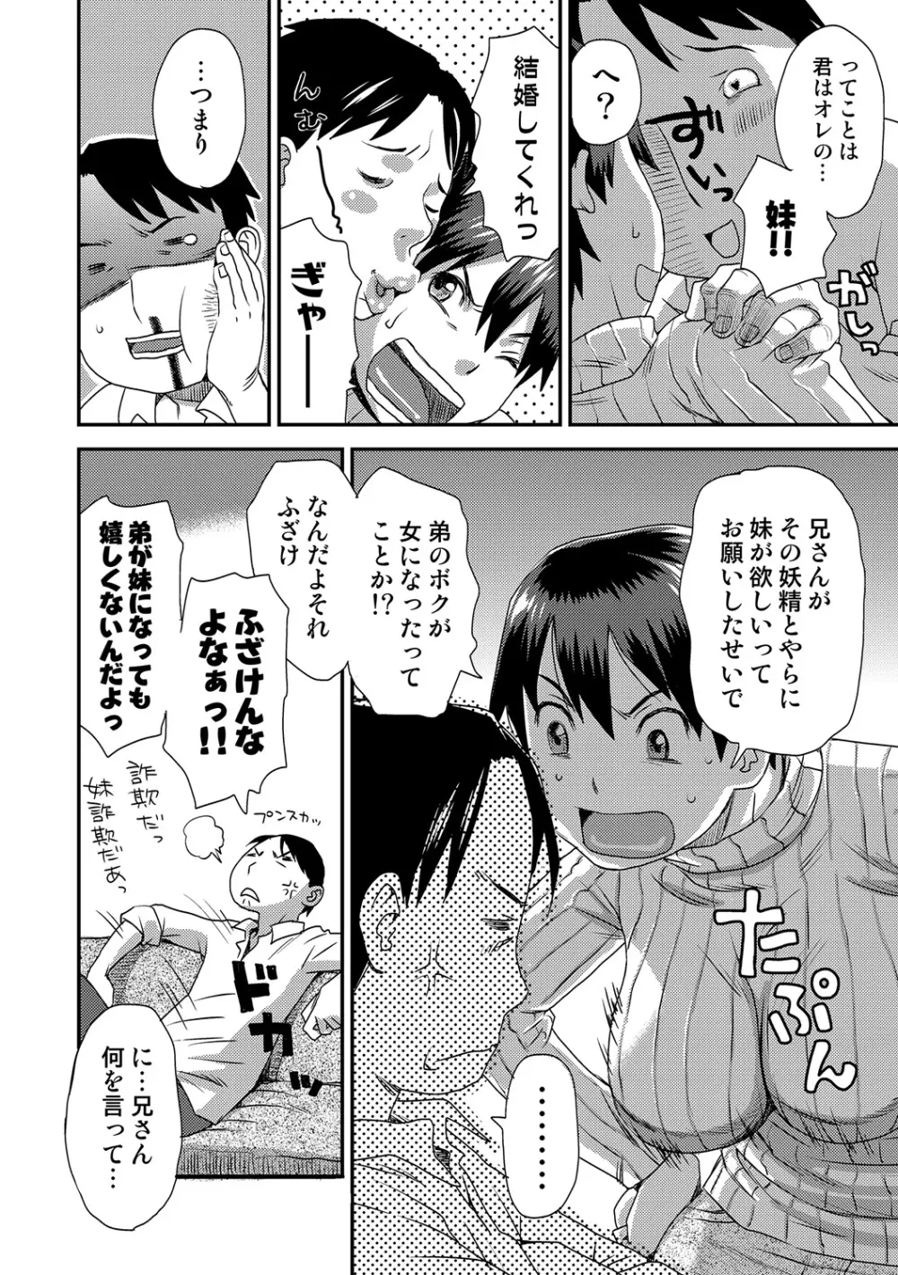 COMIC しちゅぷれ VOL.19 Page.102