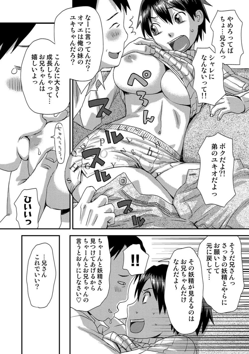 COMIC しちゅぷれ VOL.19 Page.104