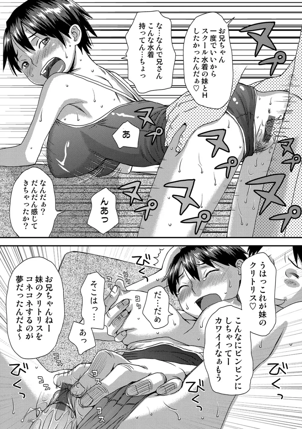 COMIC しちゅぷれ VOL.19 Page.109