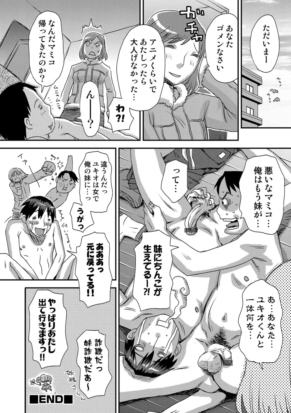 COMIC しちゅぷれ VOL.19 Page.112
