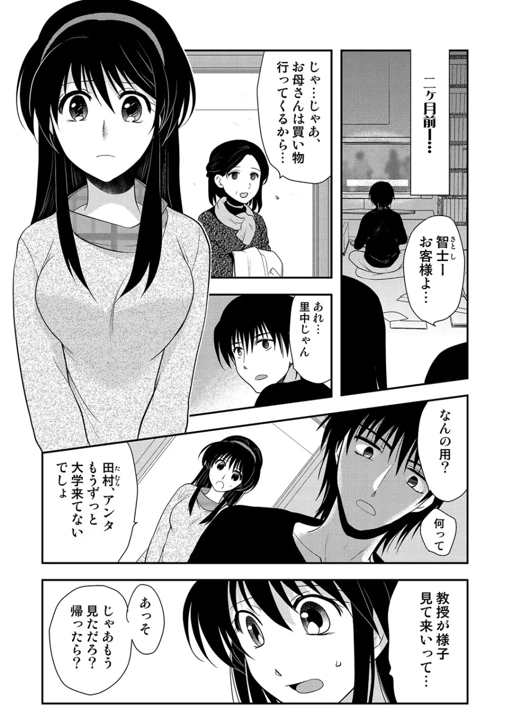 COMIC しちゅぷれ VOL.19 Page.115