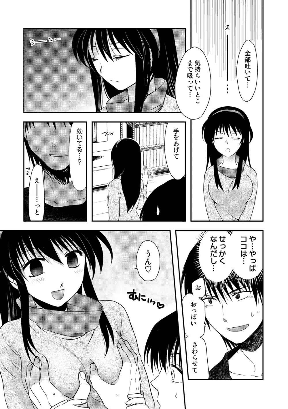 COMIC しちゅぷれ VOL.19 Page.119
