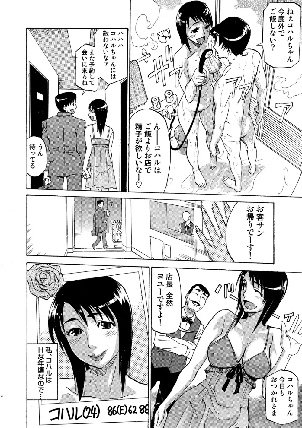 COMIC しちゅぷれ VOL.19 Page.130