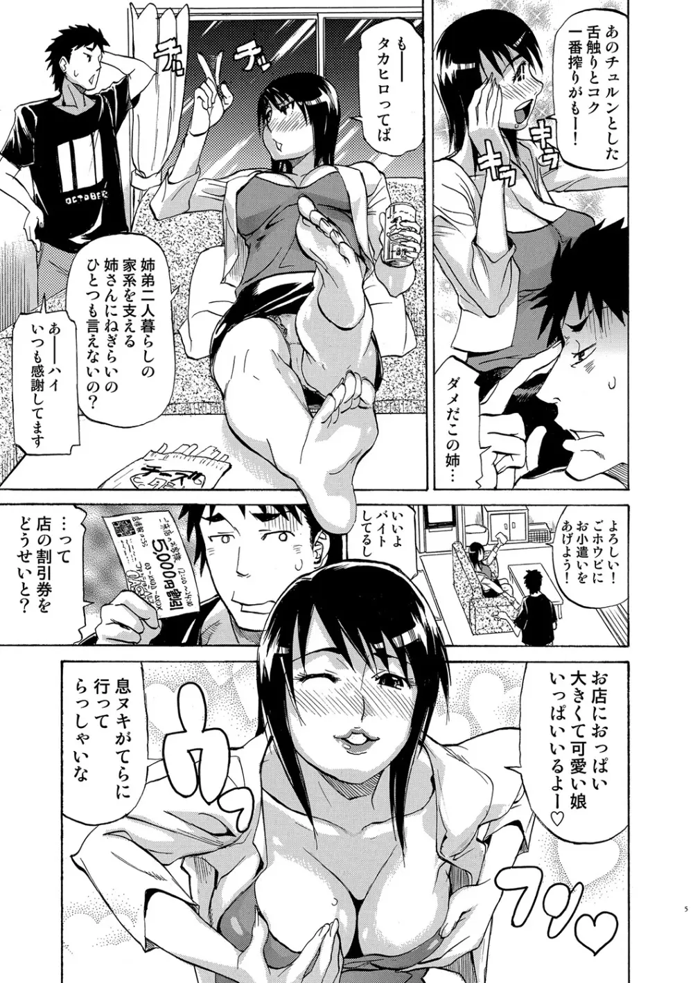 COMIC しちゅぷれ VOL.19 Page.133
