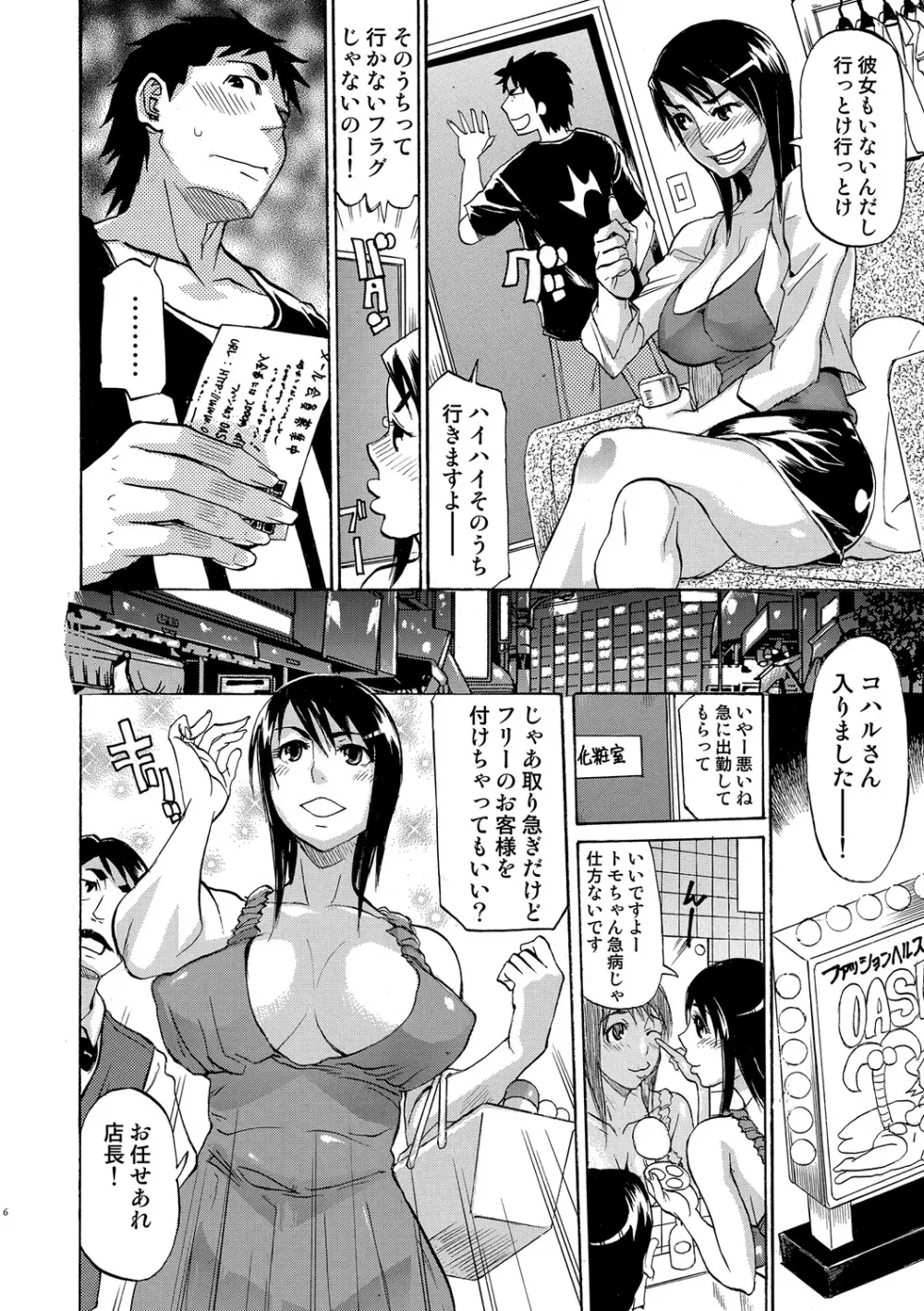 COMIC しちゅぷれ VOL.19 Page.134