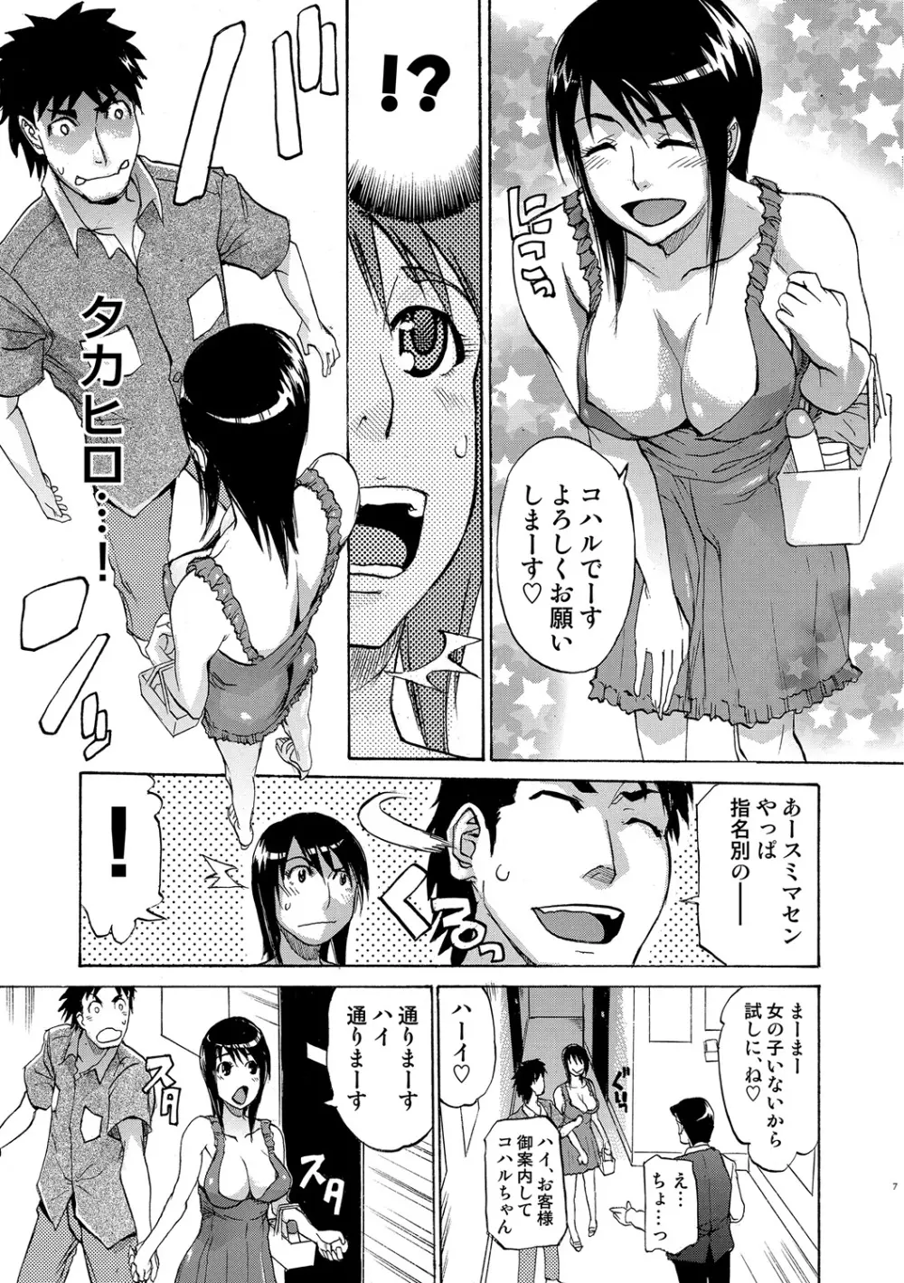 COMIC しちゅぷれ VOL.19 Page.135