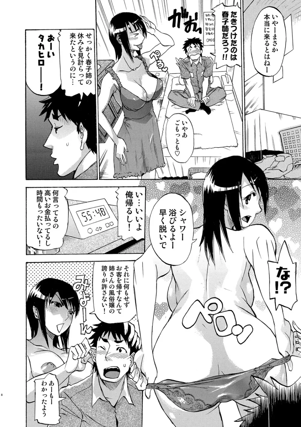 COMIC しちゅぷれ VOL.19 Page.136