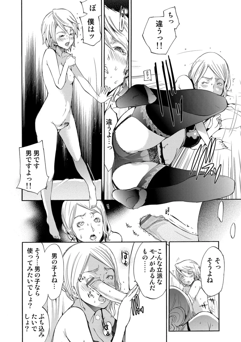 COMIC しちゅぷれ VOL.19 Page.18