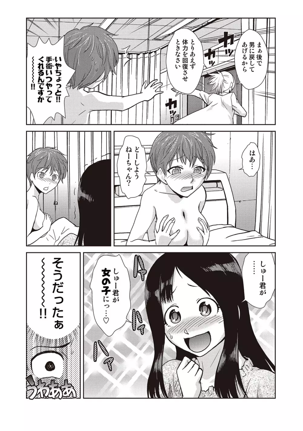 COMIC しちゅぷれ VOL.19 Page.62