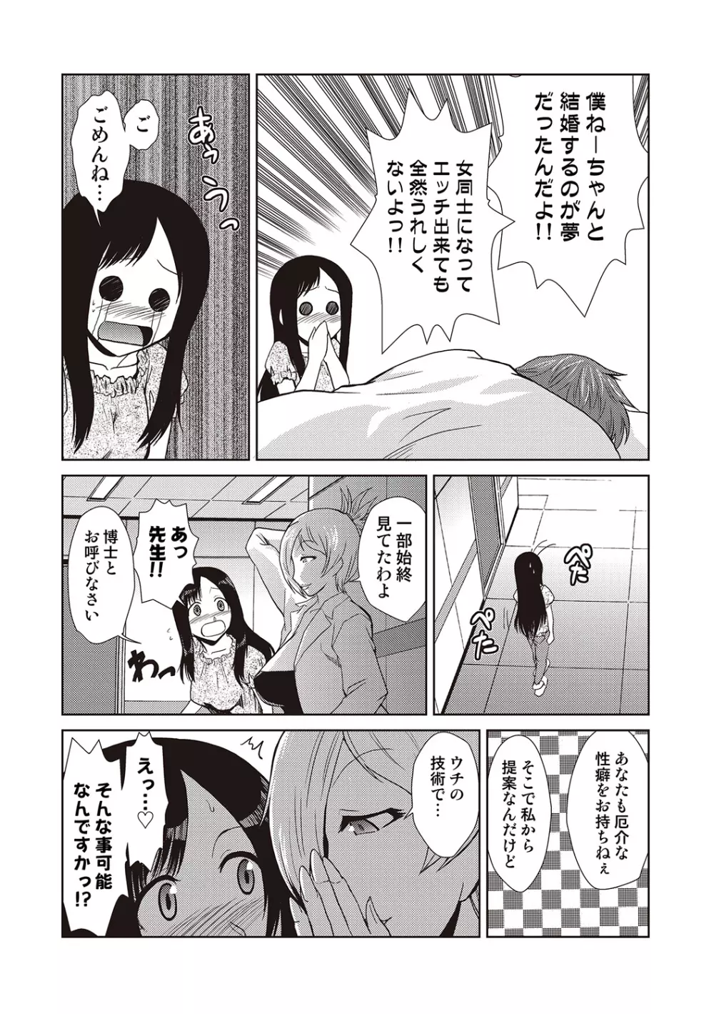 COMIC しちゅぷれ VOL.19 Page.65