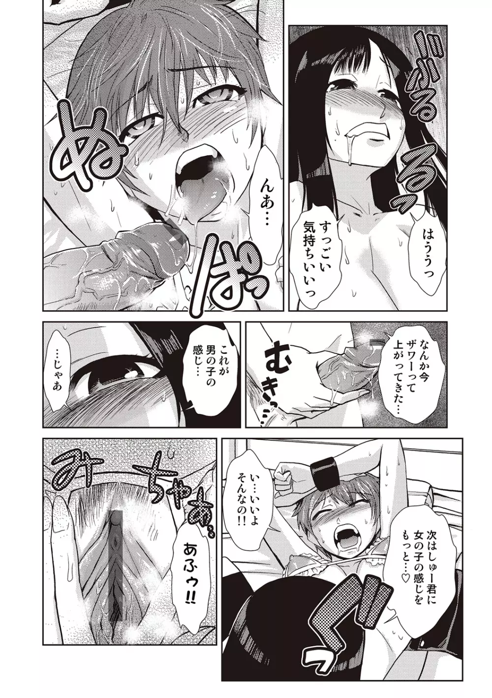 COMIC しちゅぷれ VOL.19 Page.68