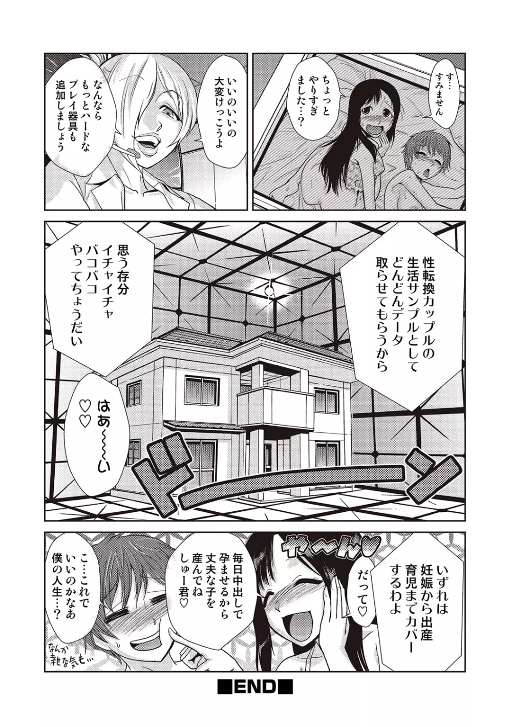 COMIC しちゅぷれ VOL.19 Page.80