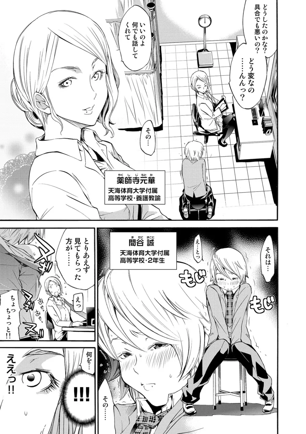 COMIC しちゅぷれ VOL.19 Page.9