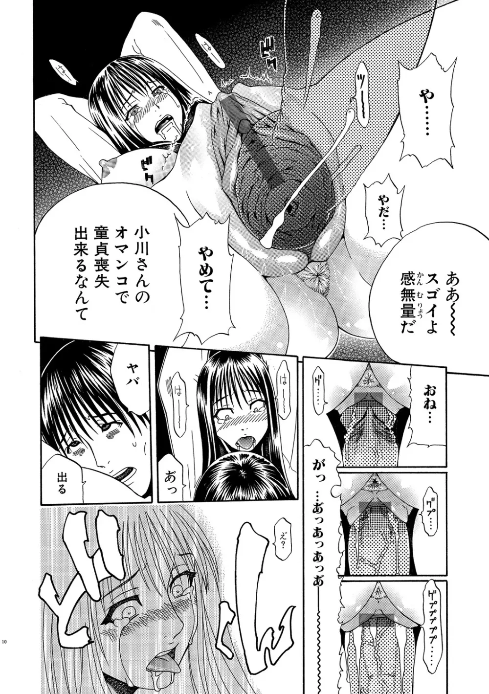 COMIC しちゅぷれ VOL.19 Page.90