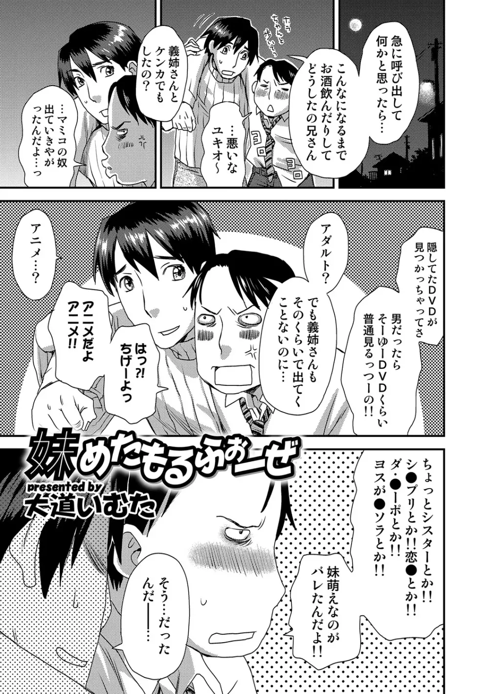 COMIC しちゅぷれ VOL.19 Page.97