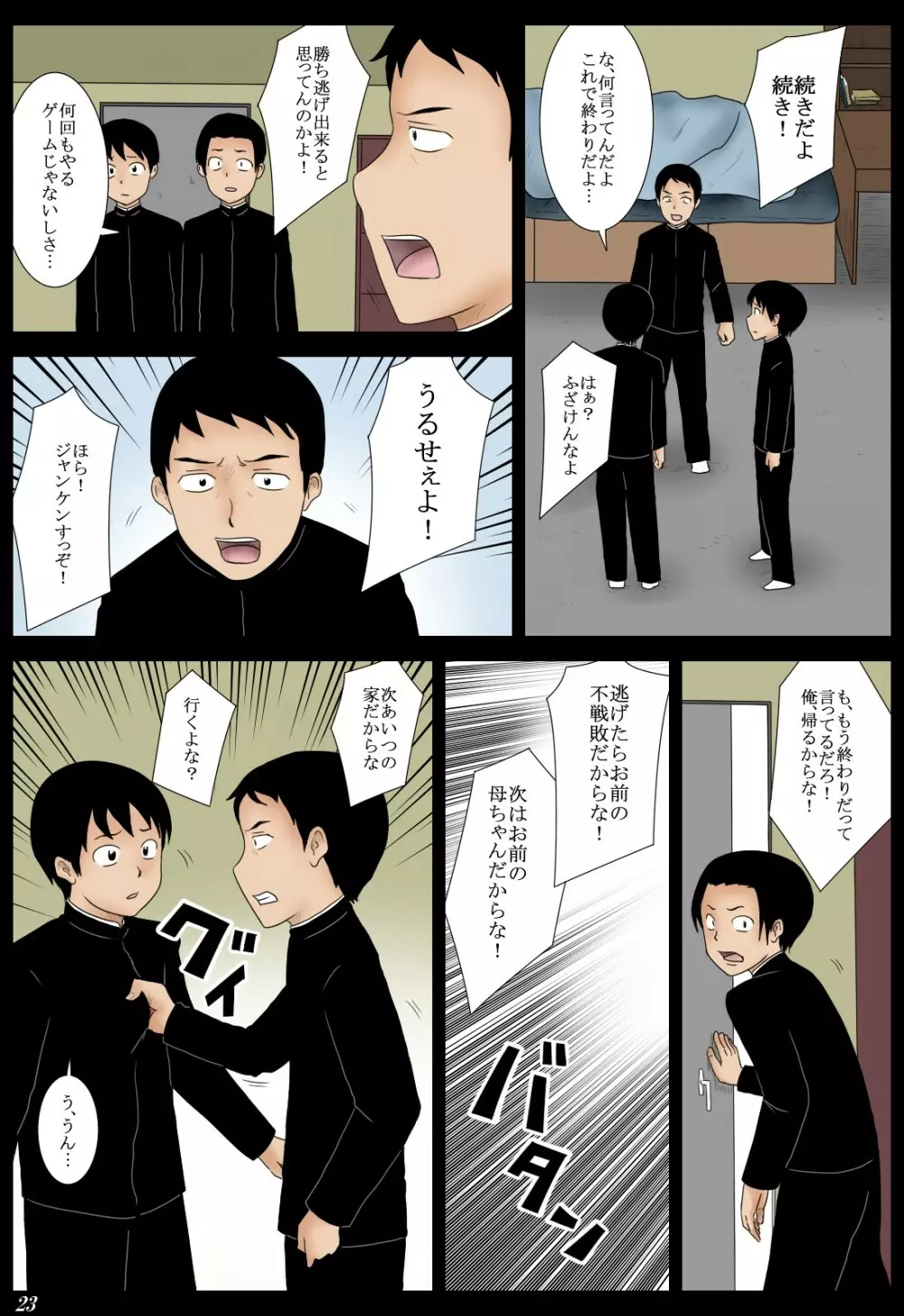 じゃんけん Page.23