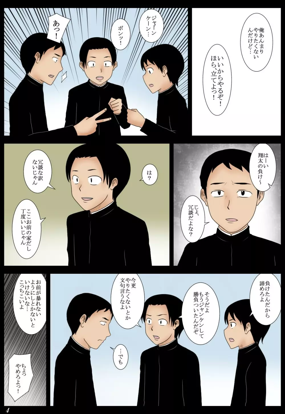 じゃんけん Page.4