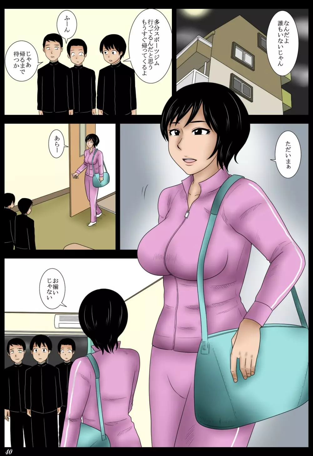 じゃんけん Page.40
