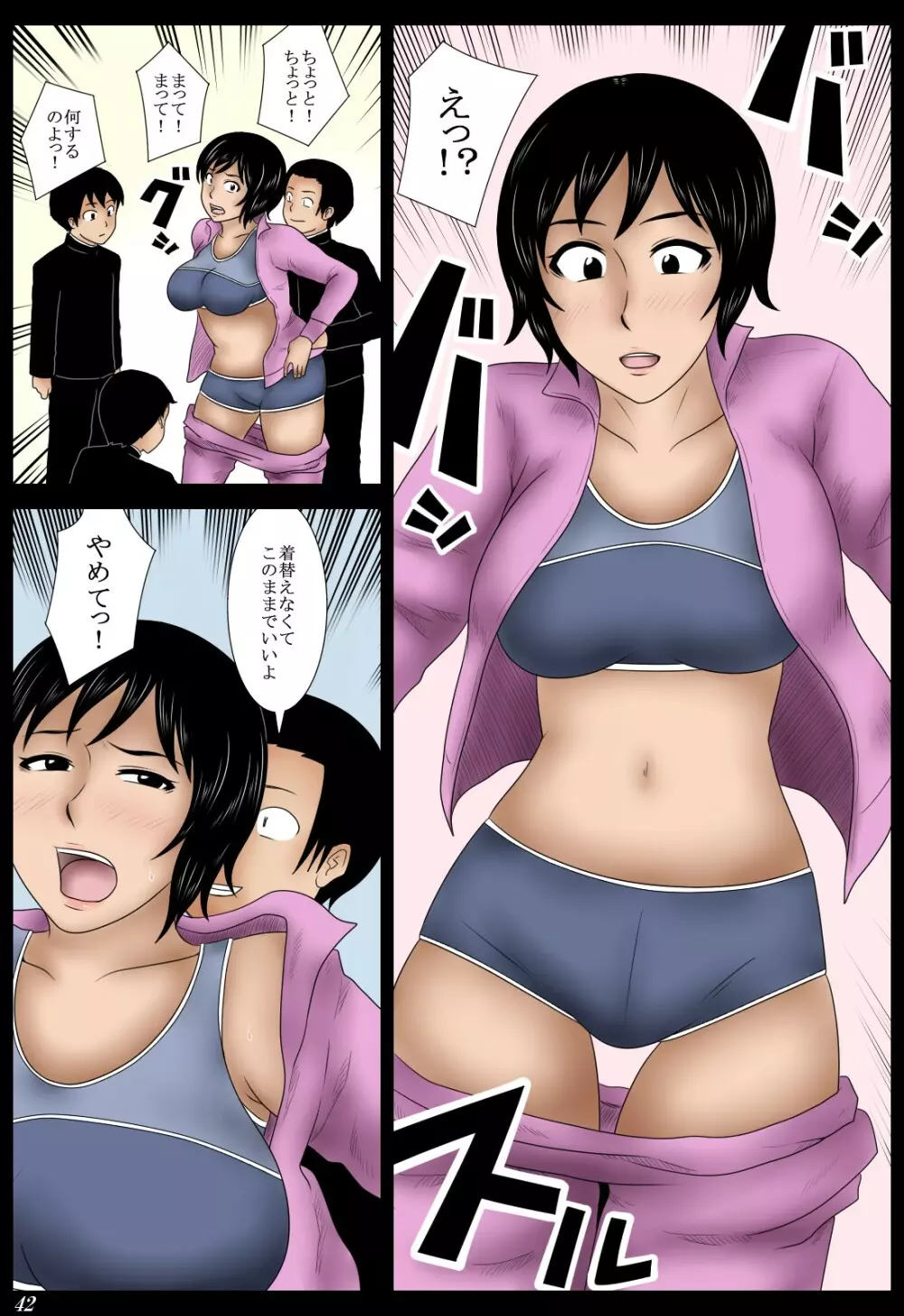 じゃんけん Page.42