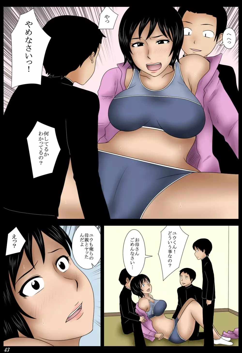 じゃんけん Page.43